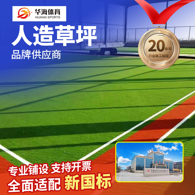淮安市人造草坪半预制塑胶跑道 - 厂家
