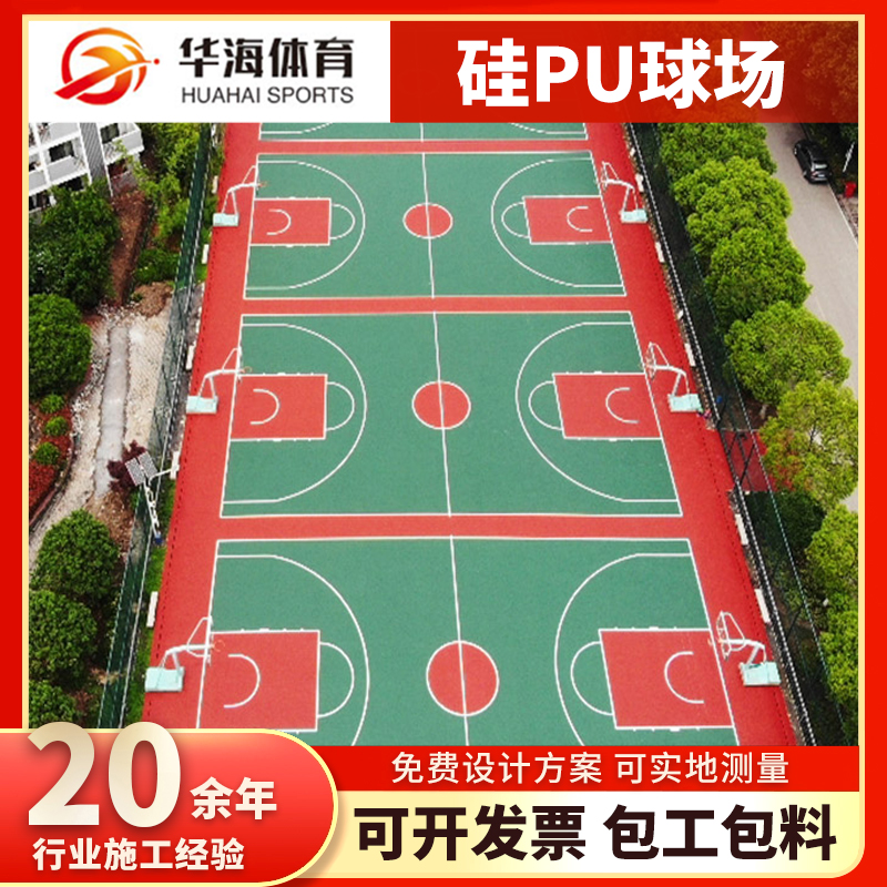 淮安市epdm颗粒硅PU篮球场 - 排名