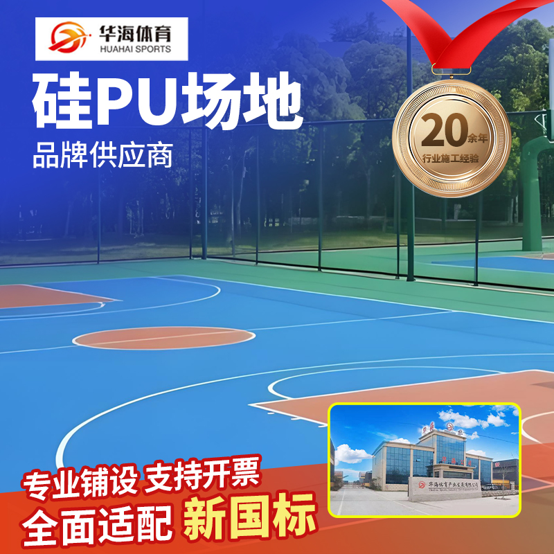 淮安市半预制跑道卷材硅PU - 哪里好