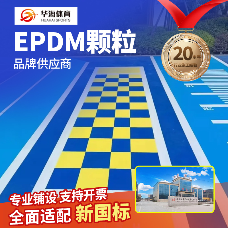 淮安市塑胶篮球场半预制卷材 - 一站式服务
