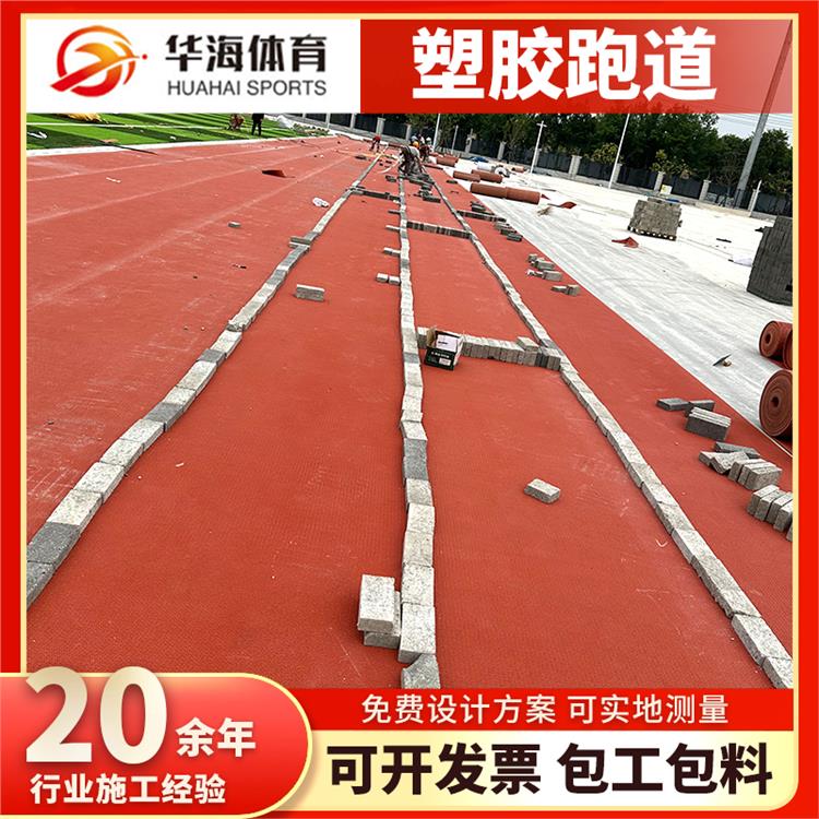 淮安市预制型塑胶跑道预制型橡胶跑道 - 排名